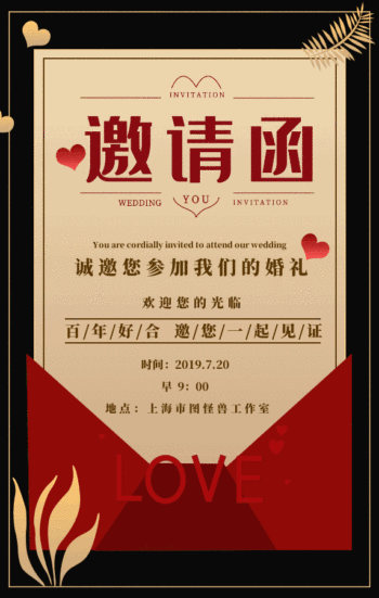 原创商务邀请函gif动图模板