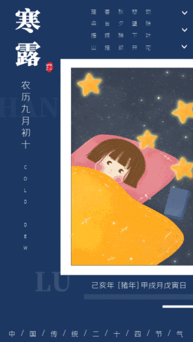 图怪兽元素寒露简约插画gif海报