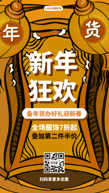 新年狂欢黄色促销背景gif动图海报