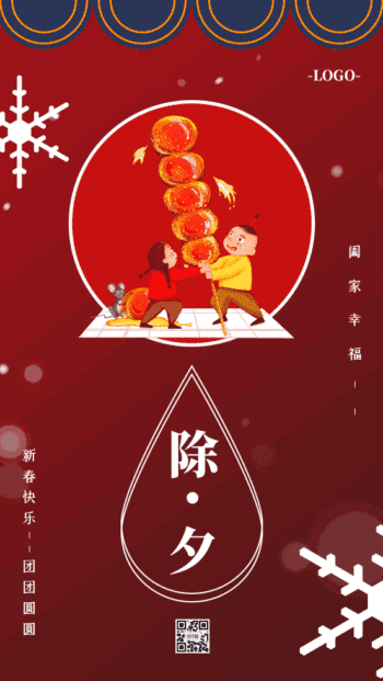 原创复古中国风除夕gif手机海报