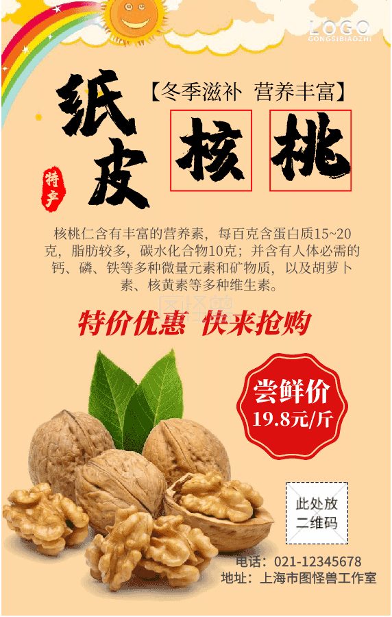 gif动图模板纸皮核桃促销宣传动态海报