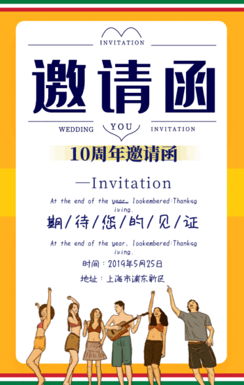 邀请函gif动态海报