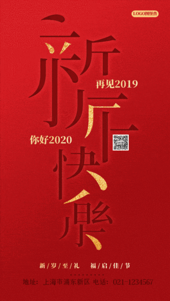 新年快乐鼠年春节艺术海报动态gif模板