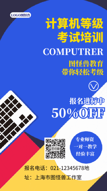 课程海报模板-寒假课程海报-图怪兽