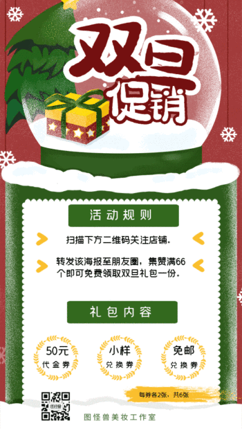 图怪兽gif原创手绘风双旦水晶球促销海报