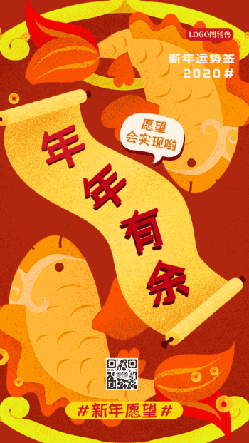 新年愿望中国插画风gif动图海报