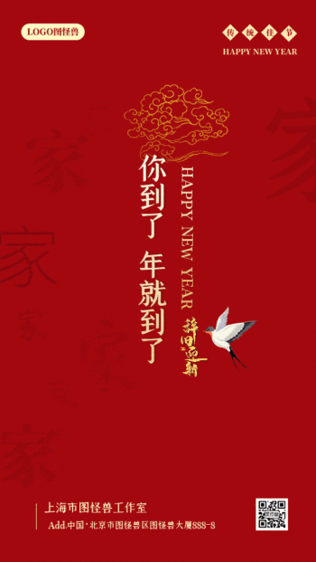 新年快乐鼠年春节艺术海报动态gif模板