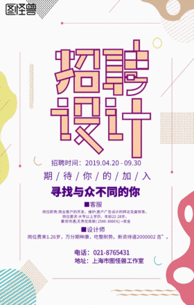 孟菲斯招聘设计师海报GIF动图模板