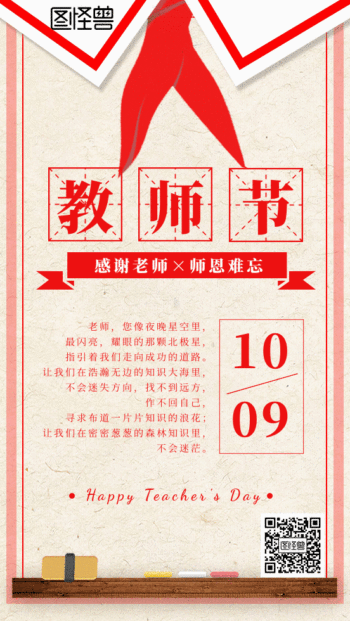 卡通教师节动态海报