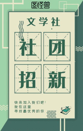 原创复古中国风社团迎新gif动图模板