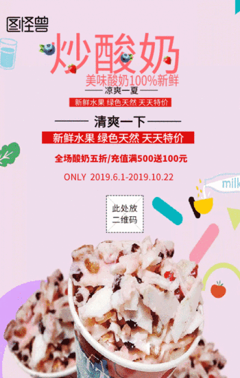 gif动图模板炒酸奶促销宣传动态海报