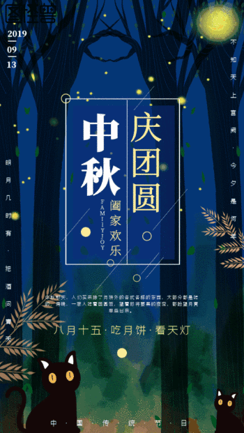 图怪兽元素中秋简约插画gif海报