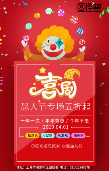 1愚人节海报素材_愚人节海报手绘图片大全-图怪兽