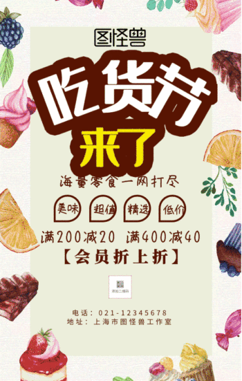 gif动图模板零食促销宣传动态海报