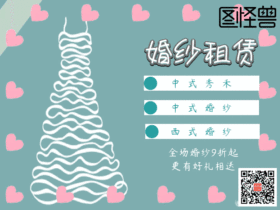 婚纱租赁营销GIF动图