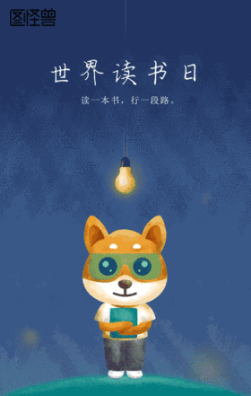 世界读书日