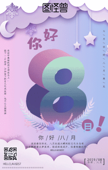 原创扁平简约八月你好gif动图模板