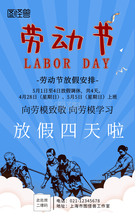 五一放假通知gif动图模版