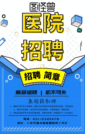 春季招聘实习生医院药剂师动态gif模板