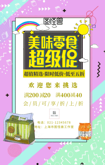 gif动图模板零食促销宣传海报