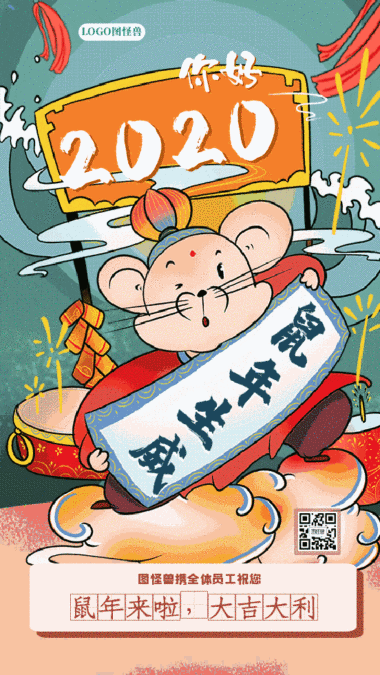 鼠年台历 鼠年生威鼠年吉祥新年快乐动态gif模板 模板图片 图怪兽