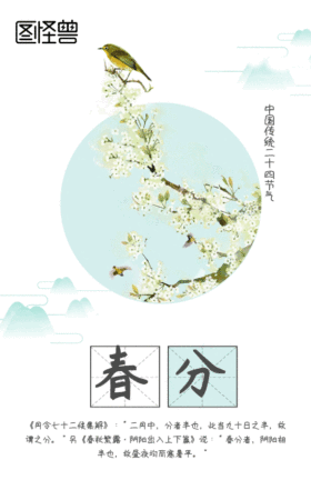 春分gif动图模版