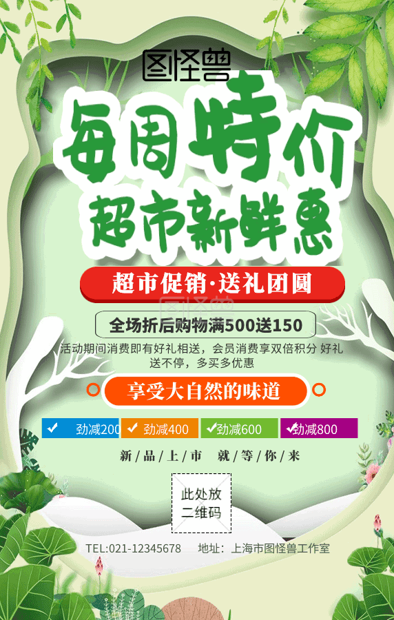 每周特价超市新鲜慧活动海报gif动图