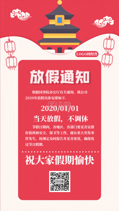 红色喜庆春节年假放假通知动态GIF模板
