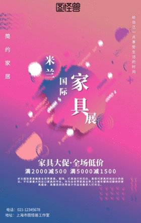 简约渐变米兰国际家具展GIF动图模板