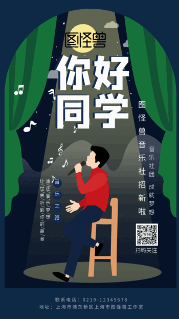 音乐社团招新插画风创意蓝色手机海报