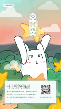 十月你好十月寄语早安日签动态GIF模板