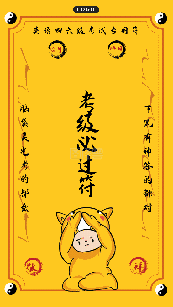 英语四六级考试必过符gif动图模板