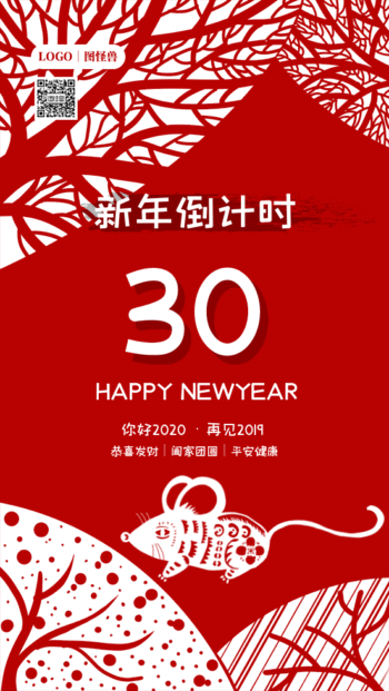 新年倒计时喜庆大气海报gif模板