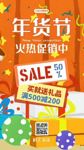 年货节促销礼品背景gif动图海报