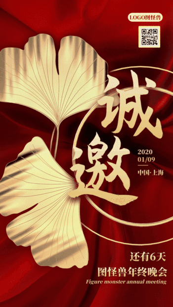 年终盛典倒计时邀请函动态gif模板