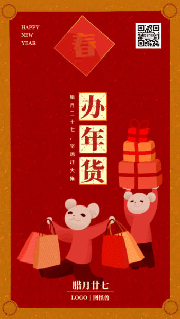 春节习俗办年货插画风日签gif模板