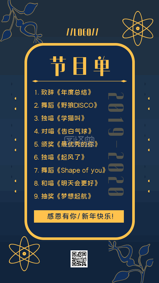 原创复古中国风年会节目单gif手机海报