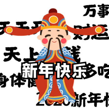 新年快乐财神心愿签gif表情包