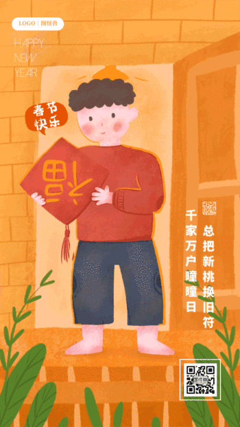春节祝福清新插画风日签gif模板
