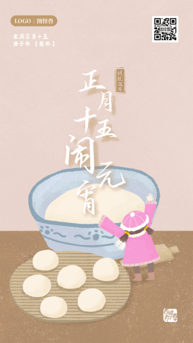 插画风 正月十五元宵节温馨插画风海报gif模板 模板图片 图怪兽