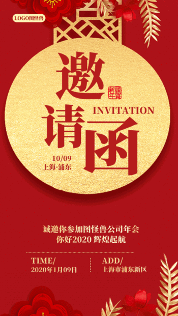 年终盛典倒计时邀请函动态gif模板