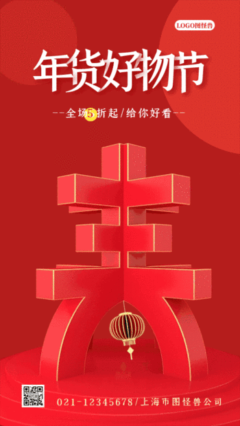 图怪兽 海报设计 年货模板