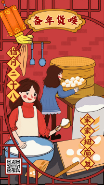 二十八把面发腊月新年习俗动态gif模板