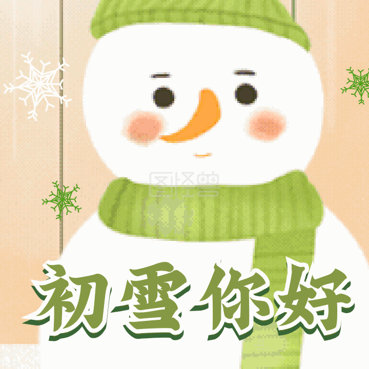 卡通可爱雪人初雪你好动态表情包