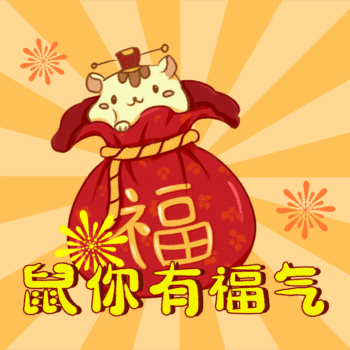 手绘喜庆新年祝福动态表情包