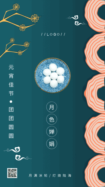 原创复古中国风元宵节gif手机海报