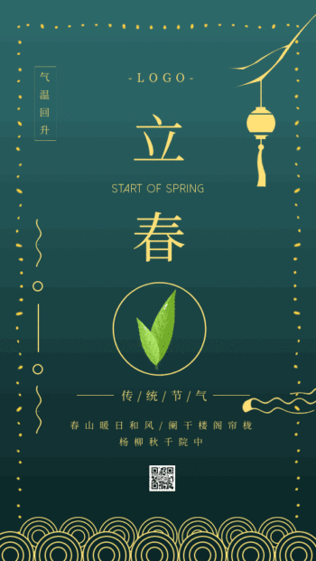 原创复古中国风立春gif手机海报