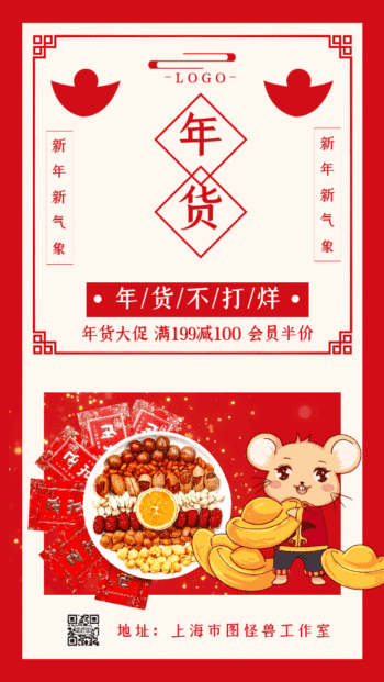 原创复古中国风年货不打烊gif手机海报