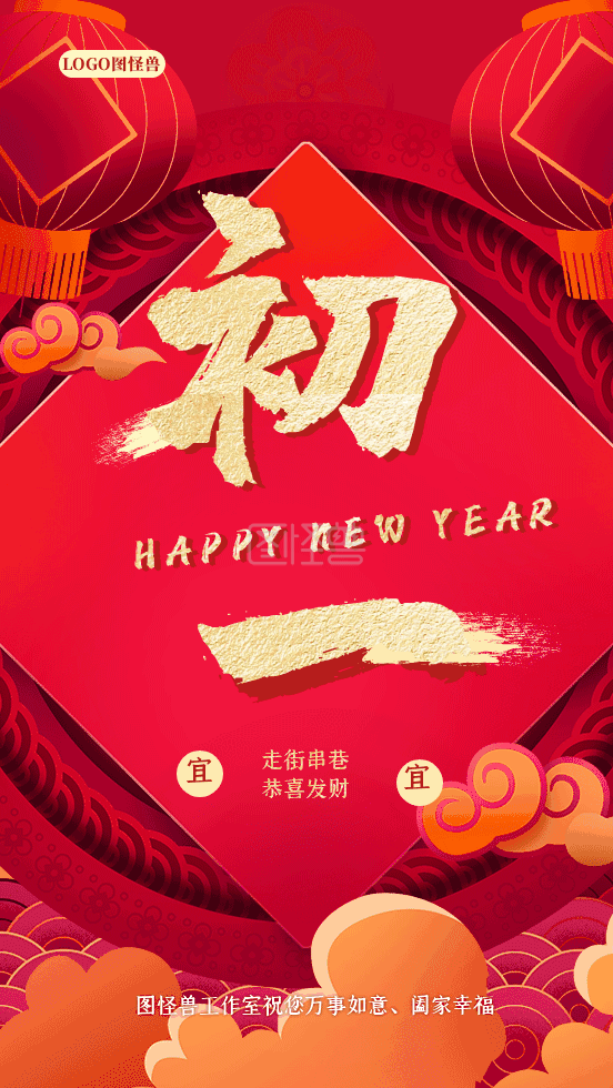 大气喜庆初一拜年祝福动态gif模板