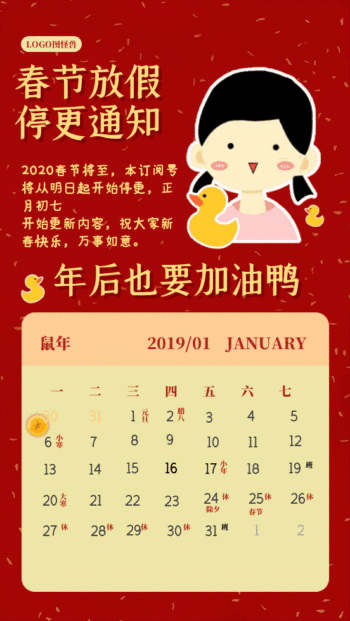 一月春节放假安排停更通知动态gif模板